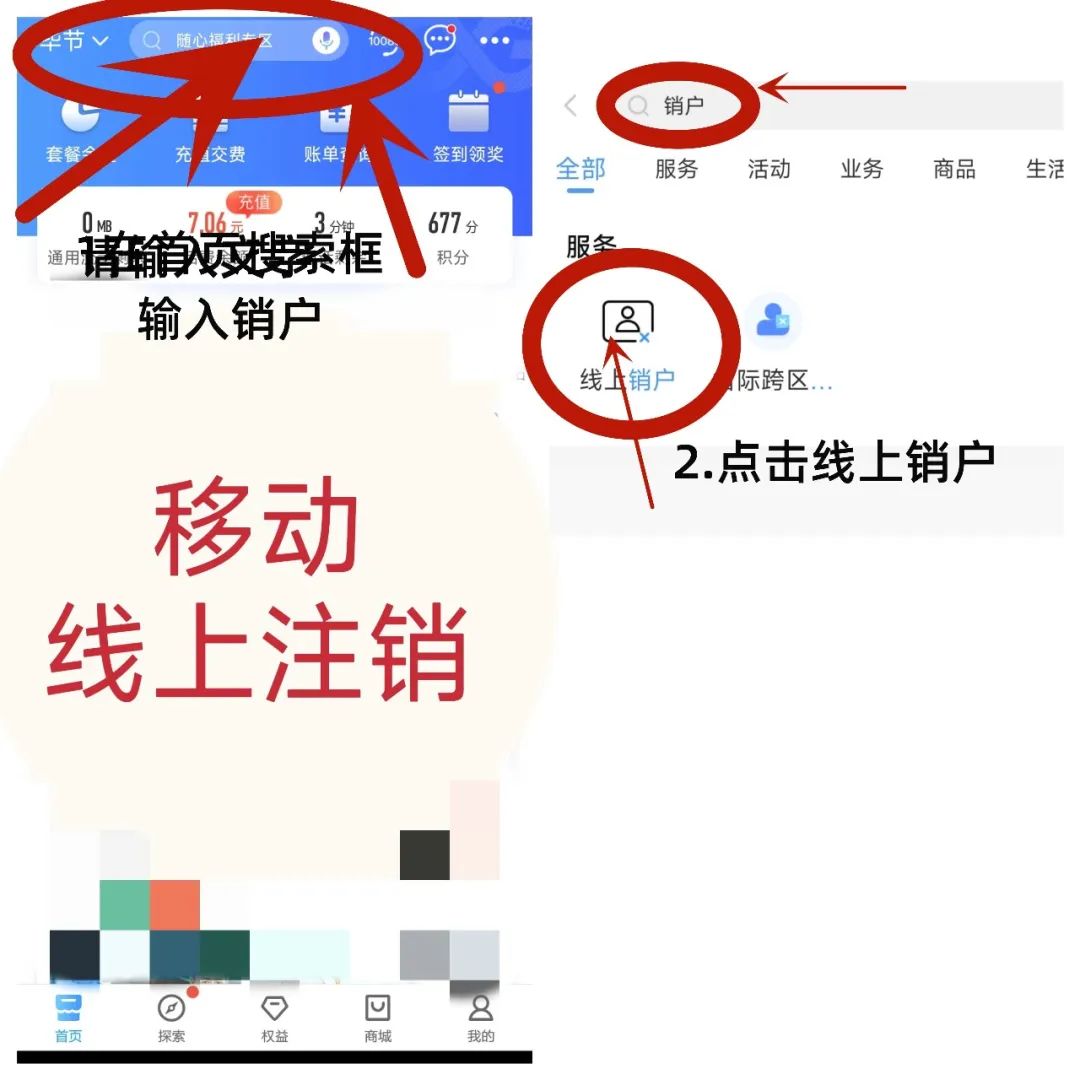 联通-电信-移动 线上注销手机卡流程(全国通用)