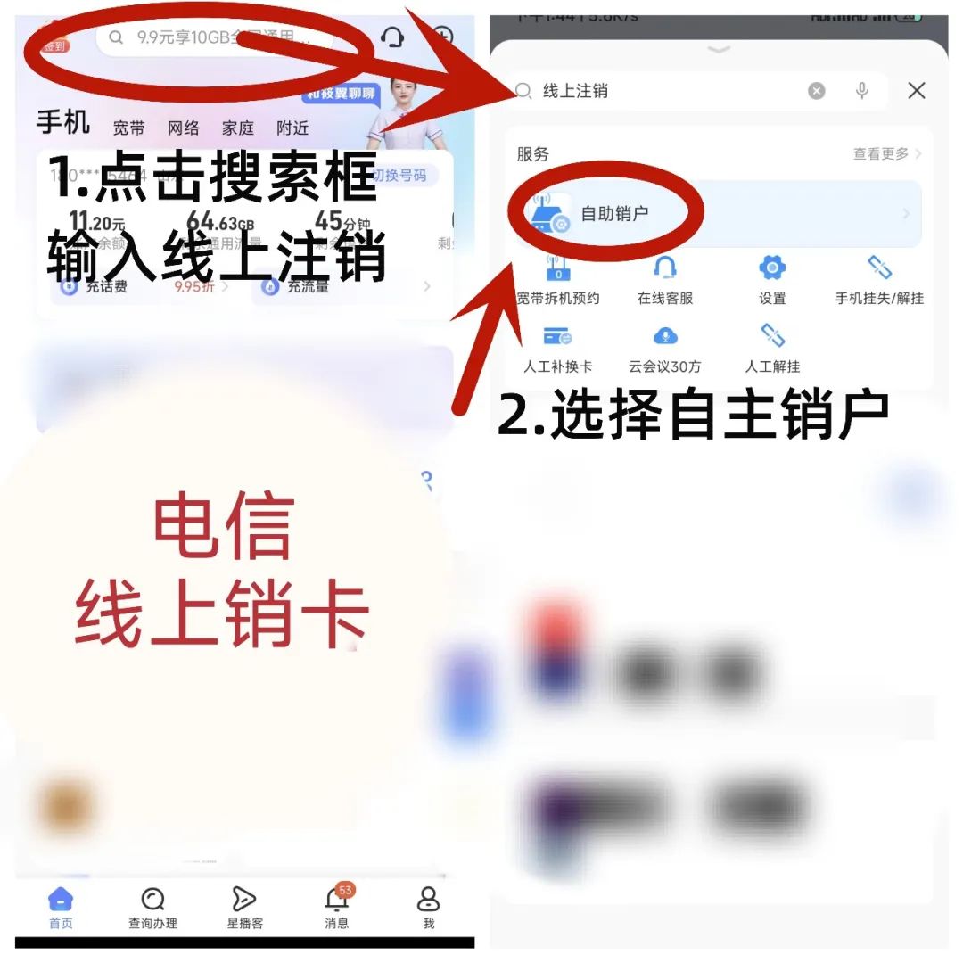 联通-电信-移动 线上注销手机卡流程(全国通用)