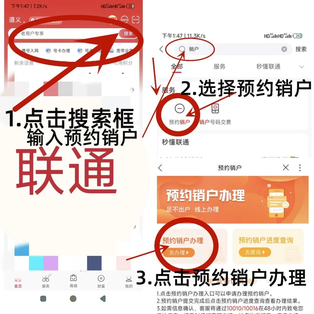 联通-电信-移动 线上注销手机卡流程(全国通用)