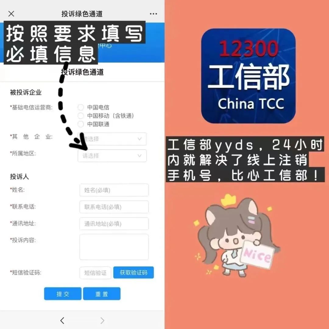 联通-电信-移动 线上注销手机卡流程(全国通用)