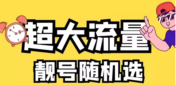 【流量卡靓号】更新尾号ABBA类型，办理大流量套餐