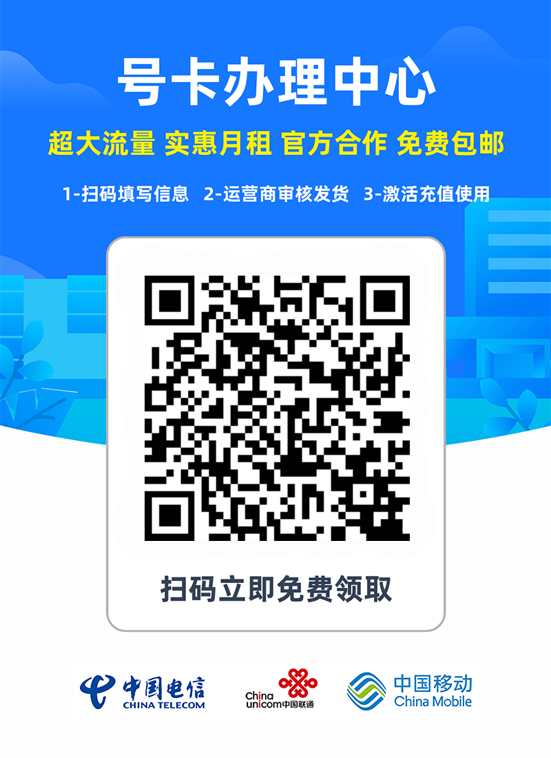 【更新教程】通信内部人员教你怎么选流量卡不坑!附录:购买流量卡注意事项