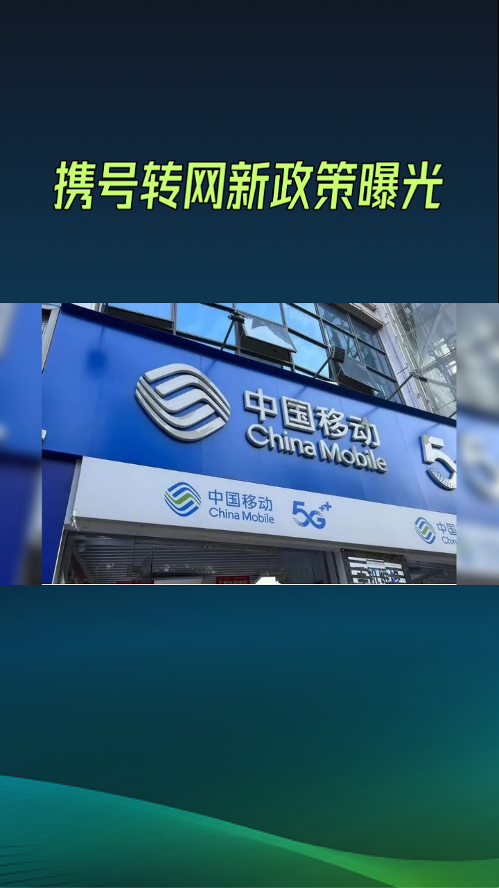 携号转网,新政策让人直呼无语 广电各地客服热线