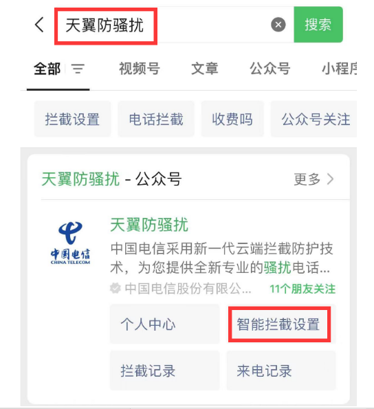 一个操作终结骚扰诈骗电话,骚扰诈骗拦截保姆级教程