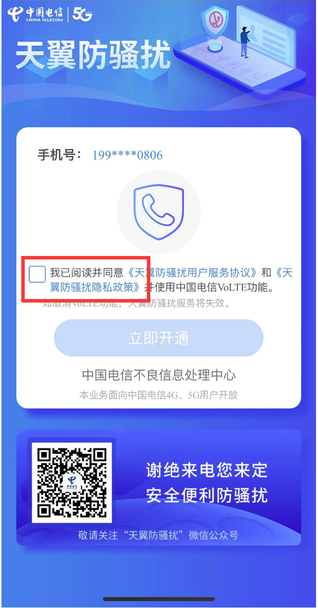 一个操作终结骚扰诈骗电话,骚扰诈骗拦截保姆级教程