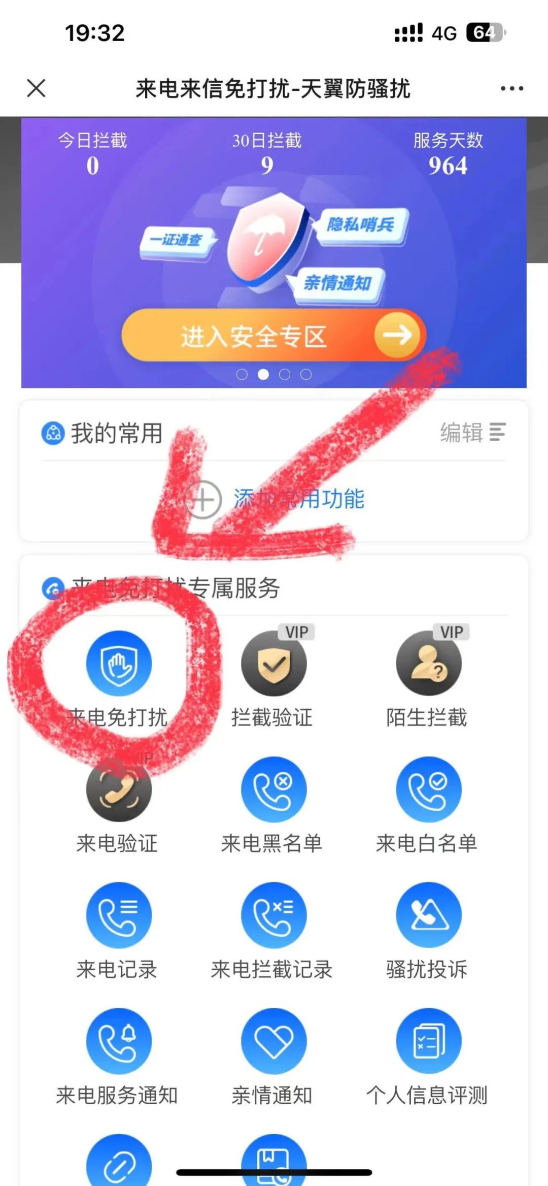 一个操作终结骚扰诈骗电话,骚扰诈骗拦截保姆级教程