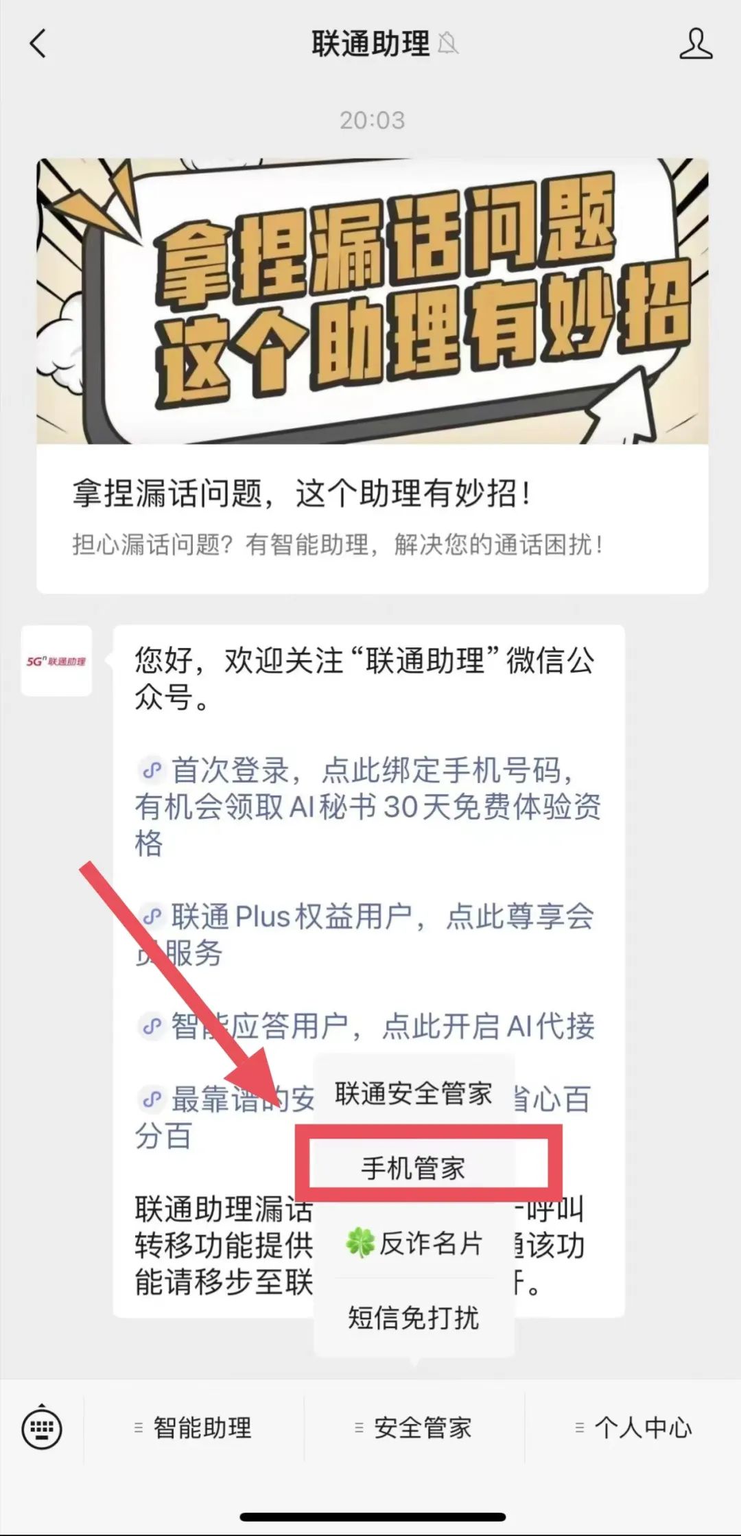 一个操作终结骚扰诈骗电话,骚扰诈骗拦截保姆级教程