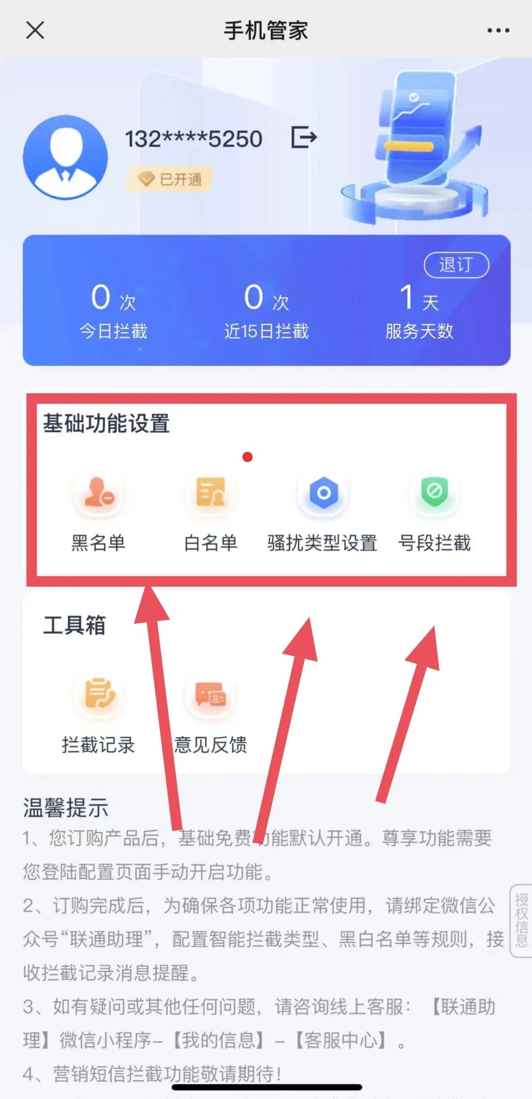 一个操作终结骚扰诈骗电话,骚扰诈骗拦截保姆级教程