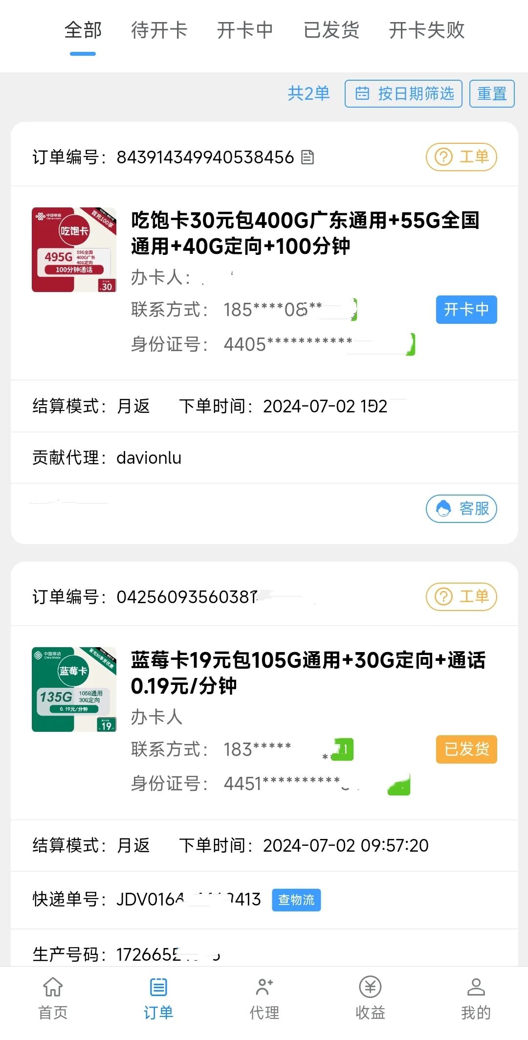 流量卡代理：从注册到提现，全流程操作详解，揭秘成功之路