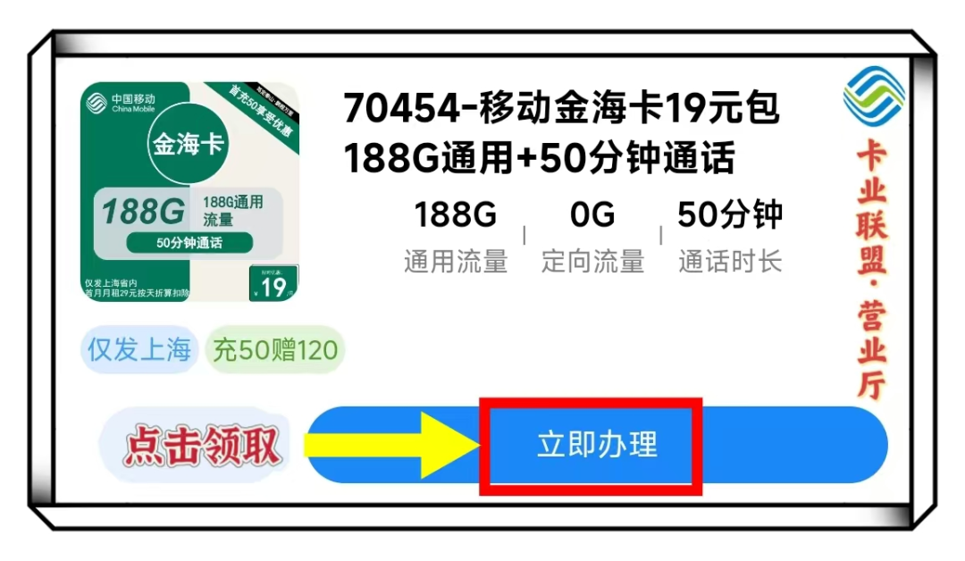 2024年11月最新移动流量卡套餐推荐：超值19元月租，畅享80G/188G/275G大流量及精选3AAA靓号！