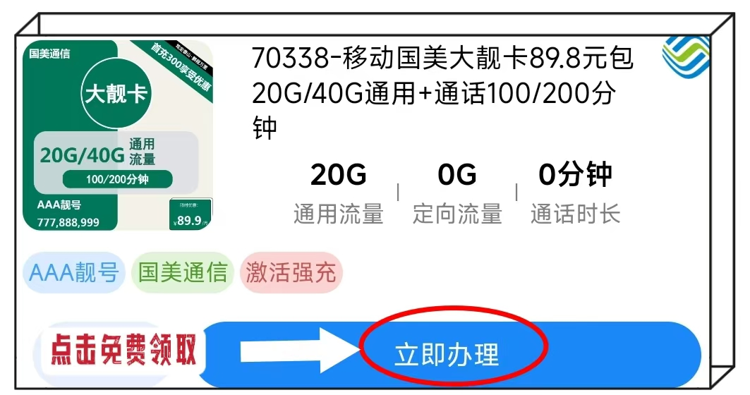 2024年11月最新移动流量卡套餐推荐：超值19元月租，畅享80G/188G/275G大流量及精选3AAA靓号！