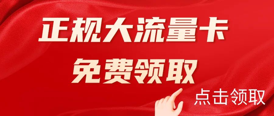 拒绝套路!流量卡办理全攻略:挑选最适合的套餐与11月联通优质卡推荐