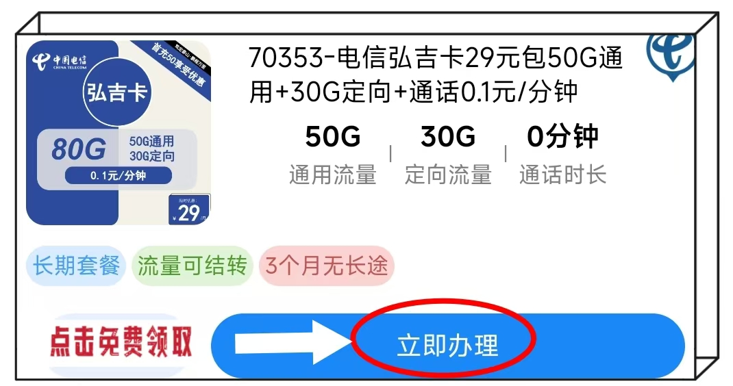 2024年12月流量卡推荐:长期套餐、流量结转与29元月租的黄金速率解析!