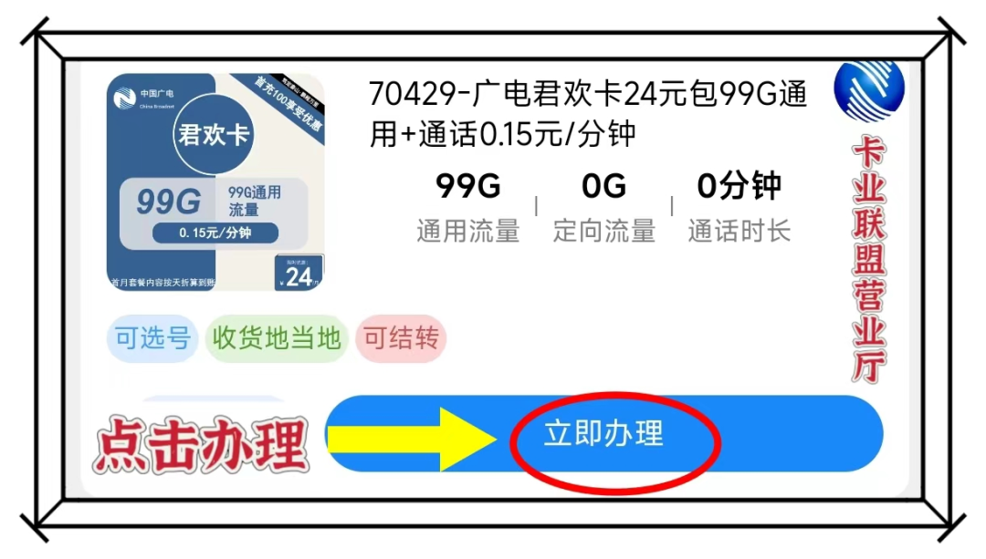 独特广电流量卡推荐:月租24元,99GB流量,轻松实现自由选号