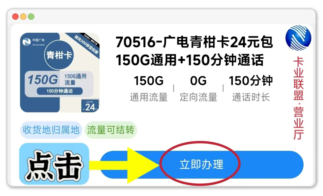 独特广电流量卡推荐:月租24元,99GB流量,轻松实现自由选号