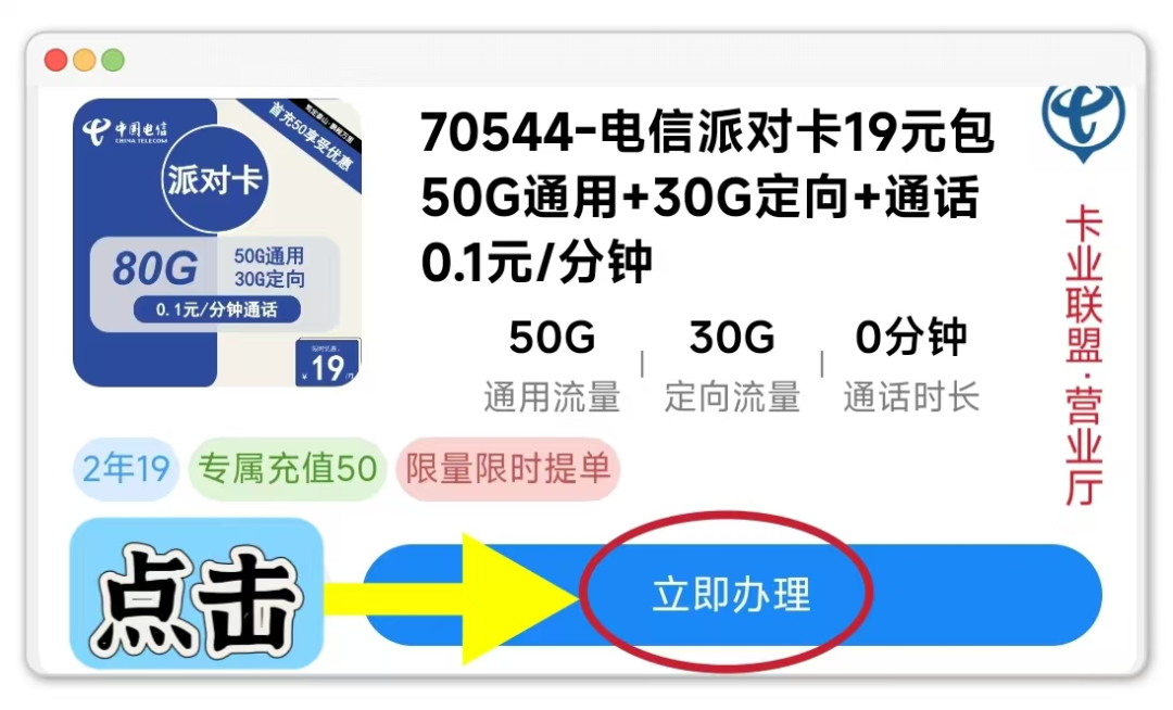 如何选择适合自己的电信流量卡？套餐详解：月租19元、全国流量80G-130G流量卡办理全攻略