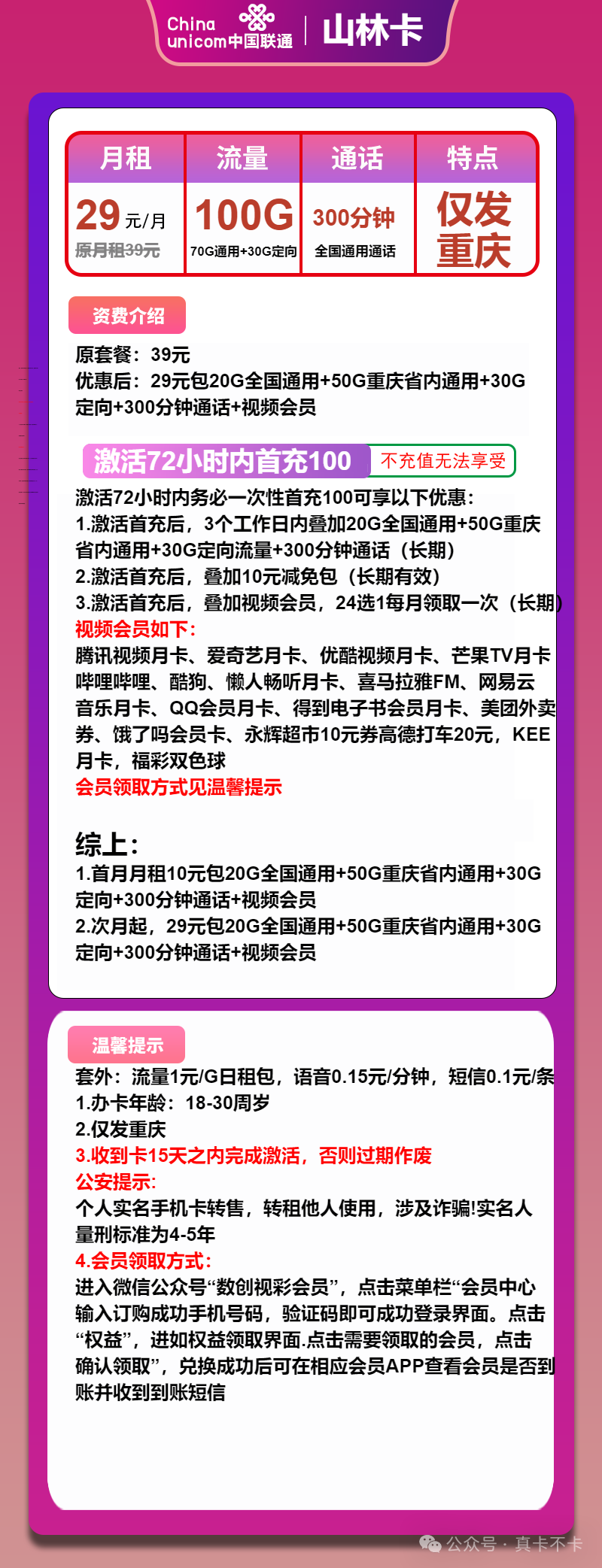重庆联通回归！19元=100G 300分钟，真长期套餐！