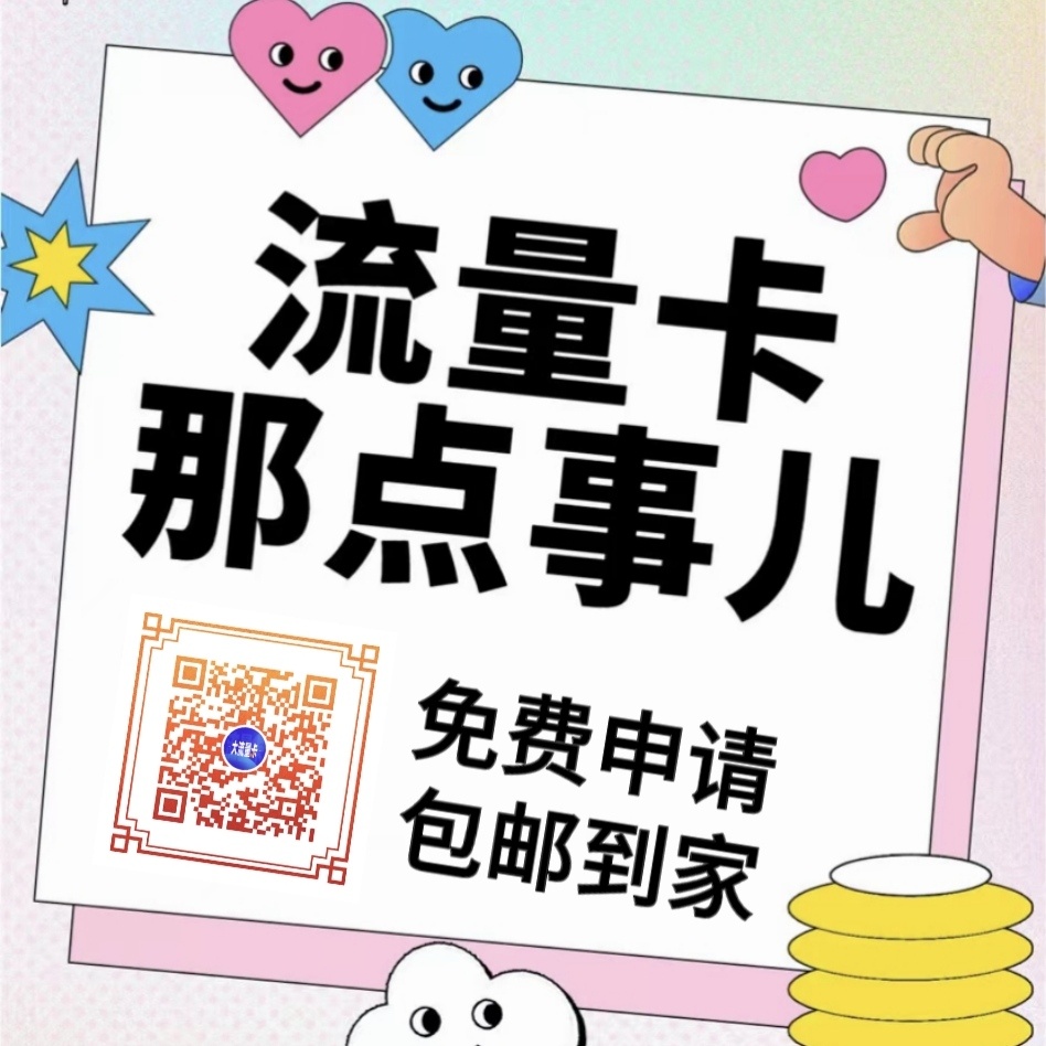 12月流量卡合集：大流量、长期资费、带会员，总有一款适合你！