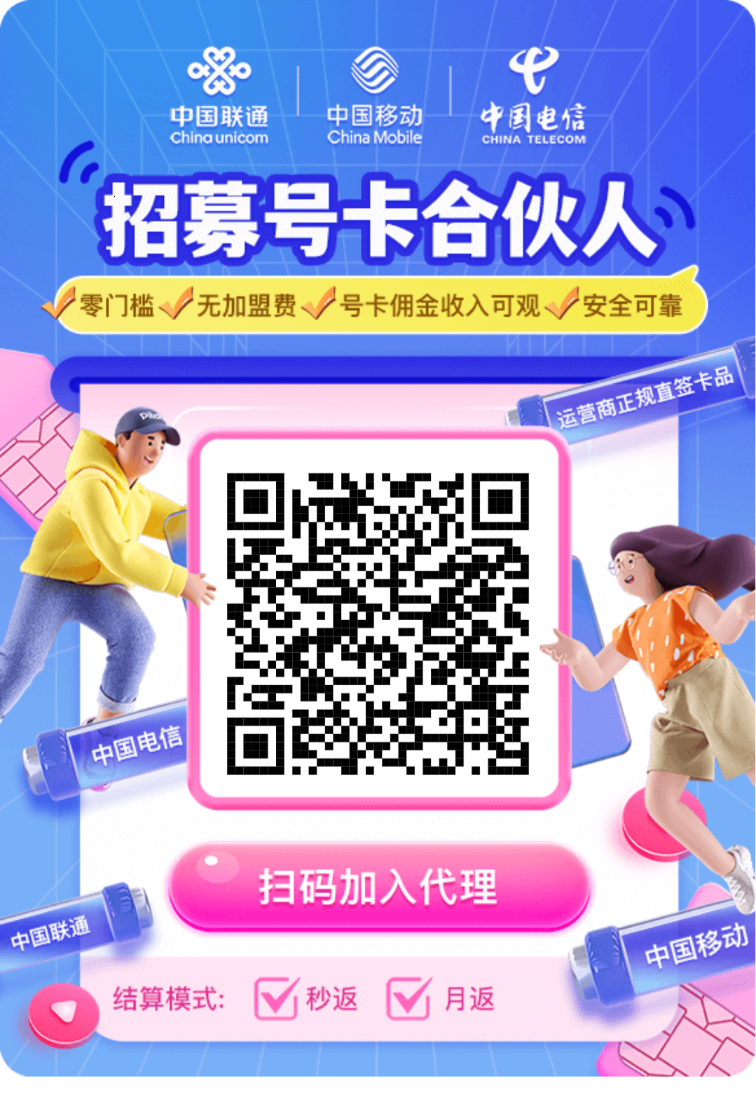 2025号卡推广平台哪家强？兼职，副业首选，代理称一卡赚两三百！