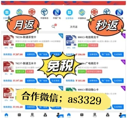 2025号卡推广平台哪家强？兼职，副业首选，代理称一卡赚两三百！