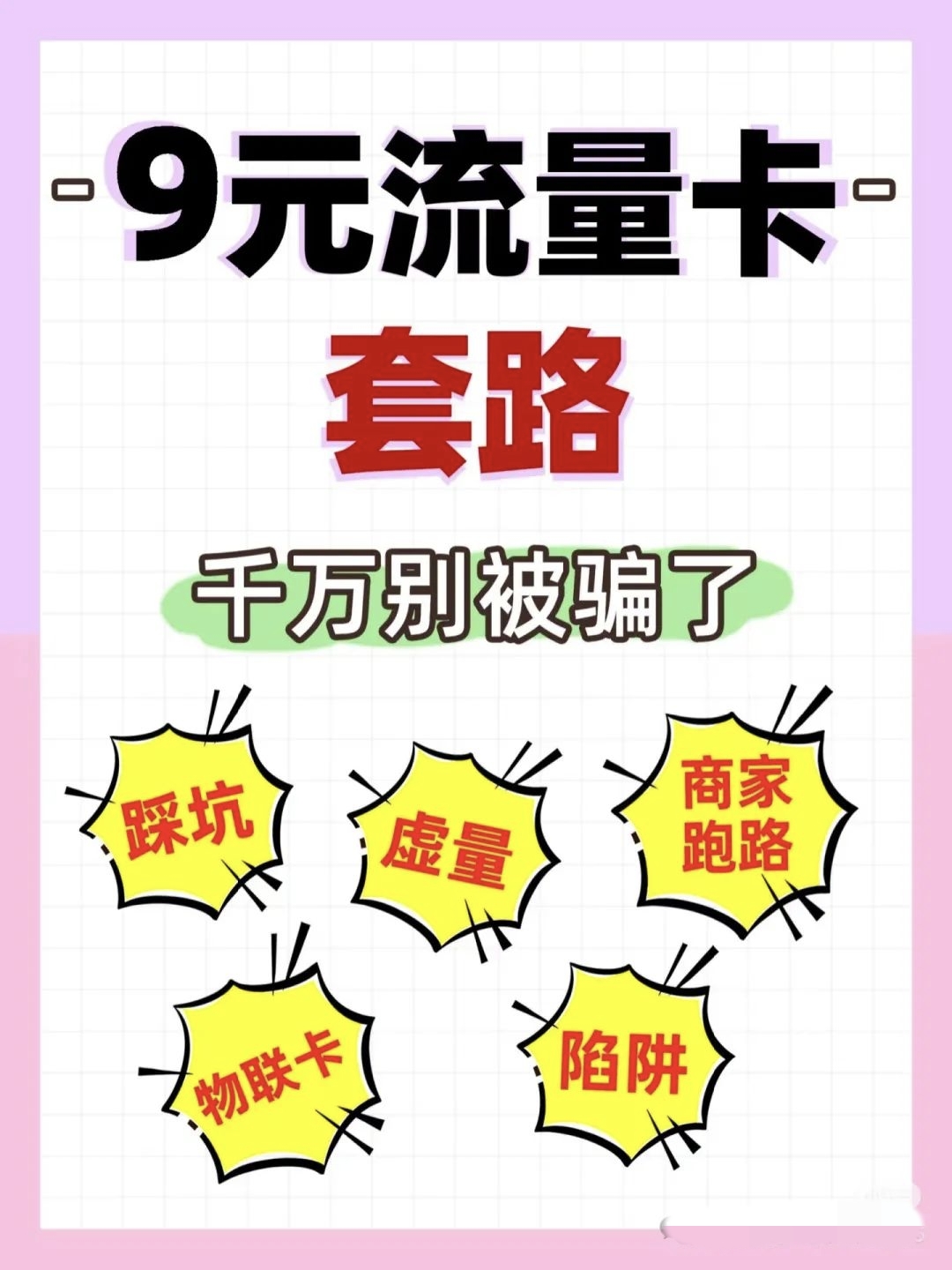 别再乱挑流量卡啦！2025年四大运营商套餐推荐，带你避开所有雷区，办理正规流量卡