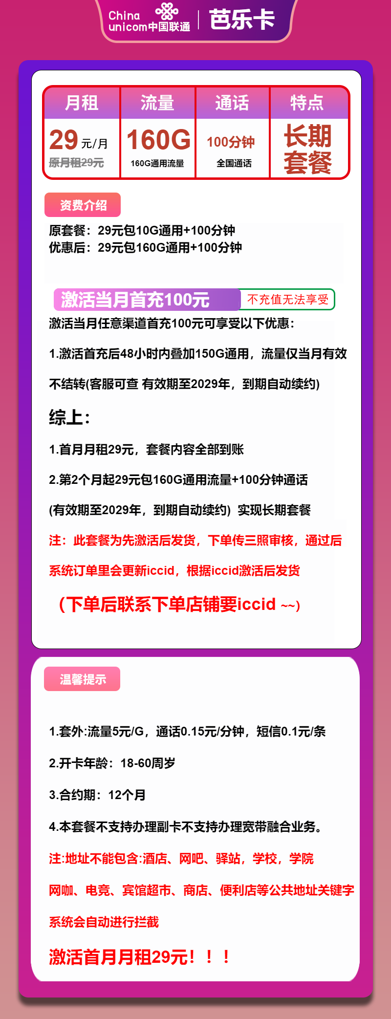 【2025联通流量卡推荐】29元160G全国通用流量卡，附办理攻略和注意事项