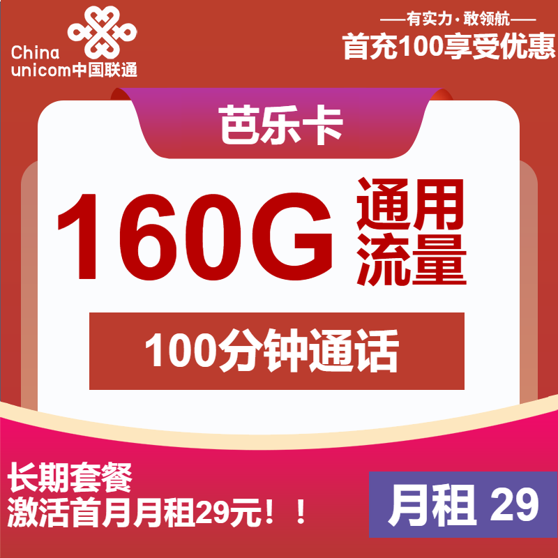 【2025联通流量卡推荐】29元160G全国通用流量卡，附办理攻略和注意事项