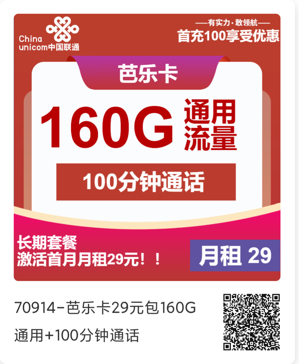 【2025联通流量卡推荐】29元160G全国通用流量卡，附办理攻略和注意事项